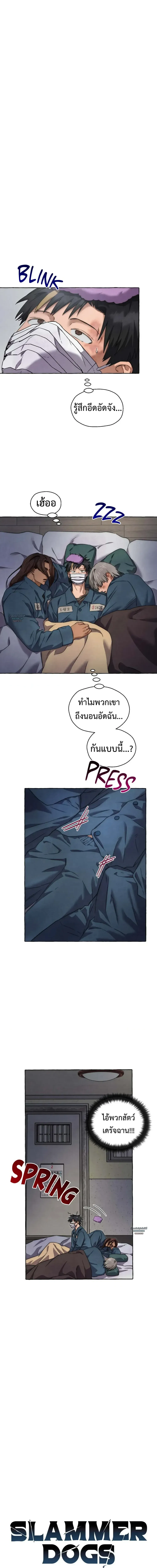 Slammer Dogs ตอนที่ 4101