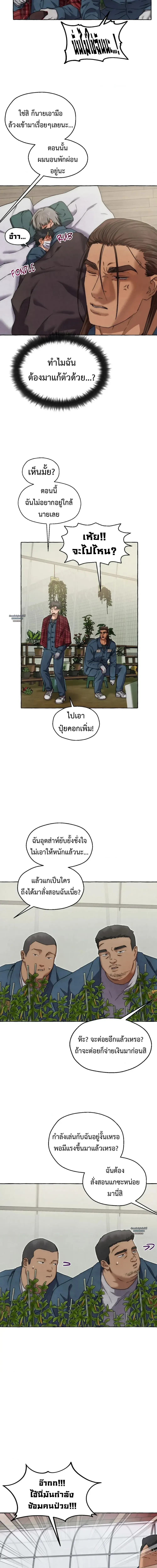 Slammer Dogs ตอนที่ 4111