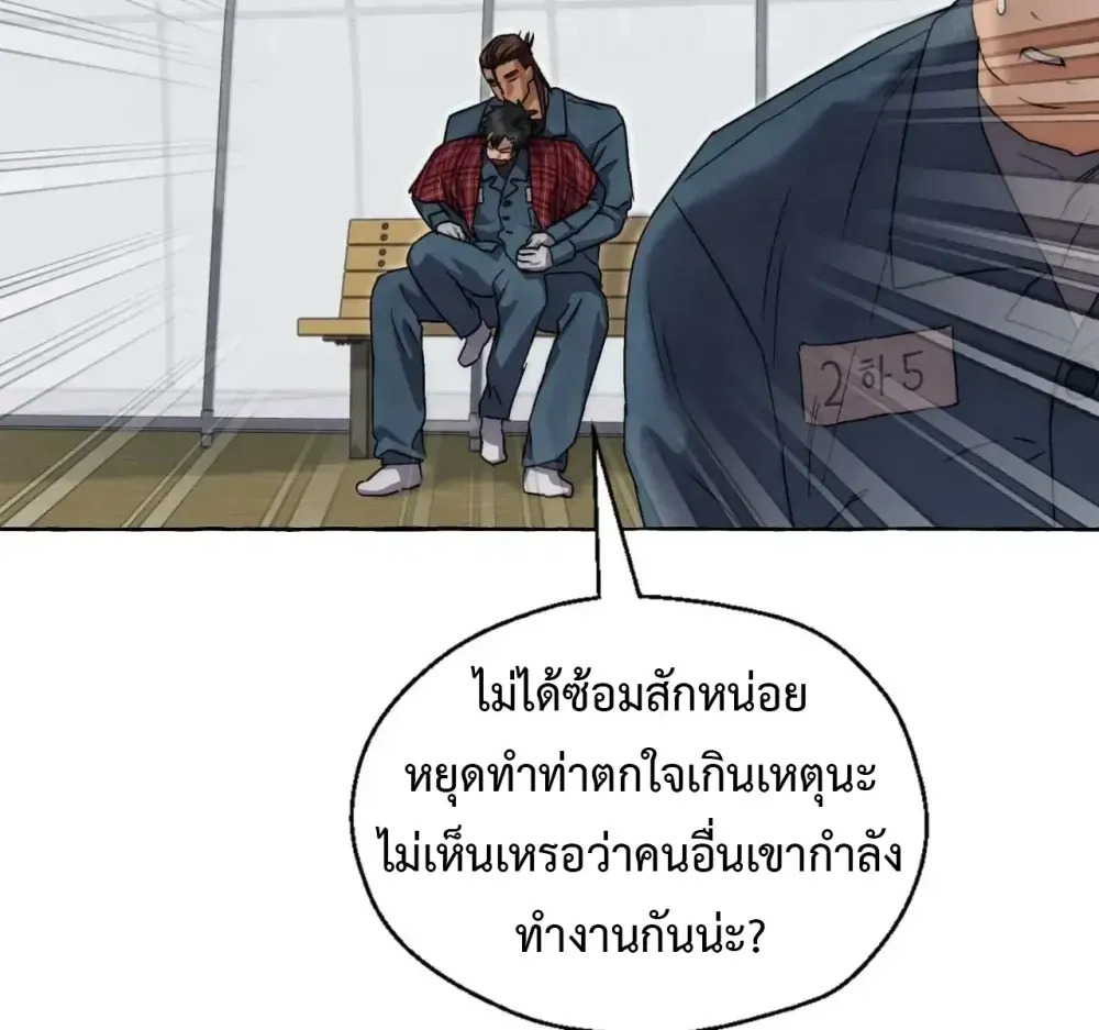 Slammer Dogs ตอนที่ 4112