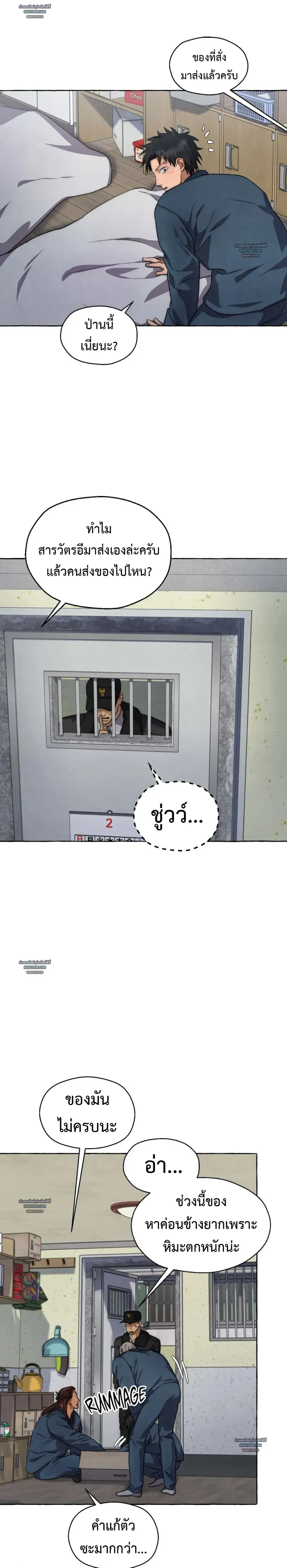 Slammer Dogs ตอนที่ 4310
