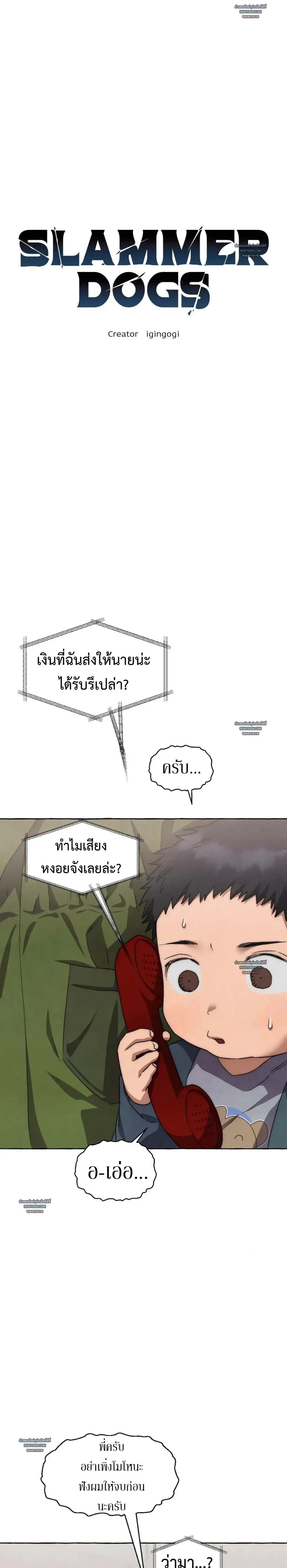 Slammer Dogs ตอนที่ 4313