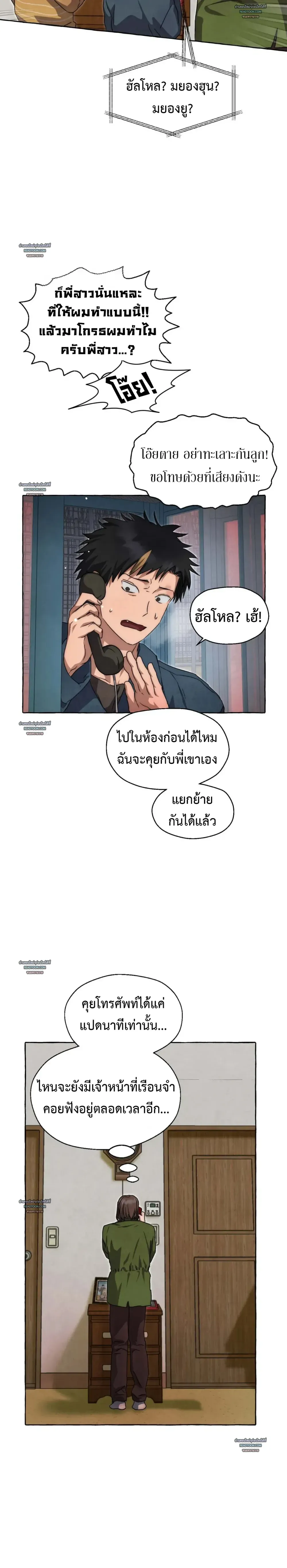 Slammer Dogs ตอนที่ 4315