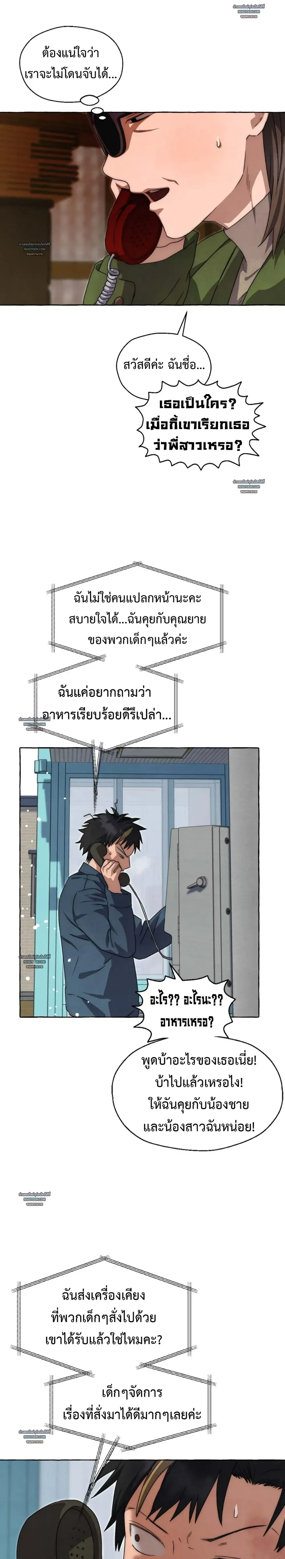 Slammer Dogs ตอนที่ 4316