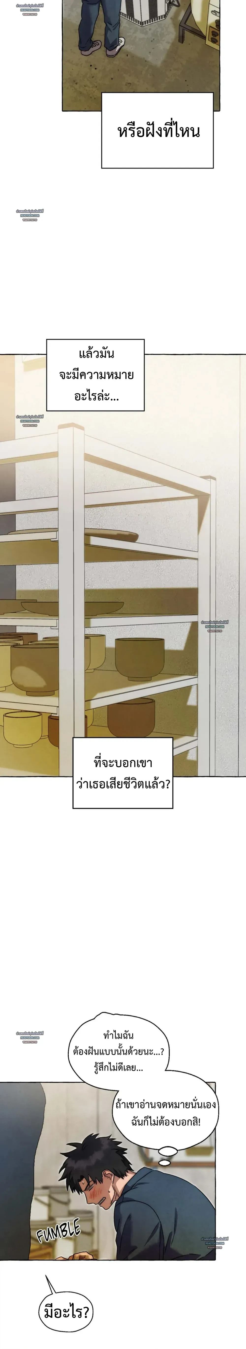Slammer Dogs ตอนที่ 4616