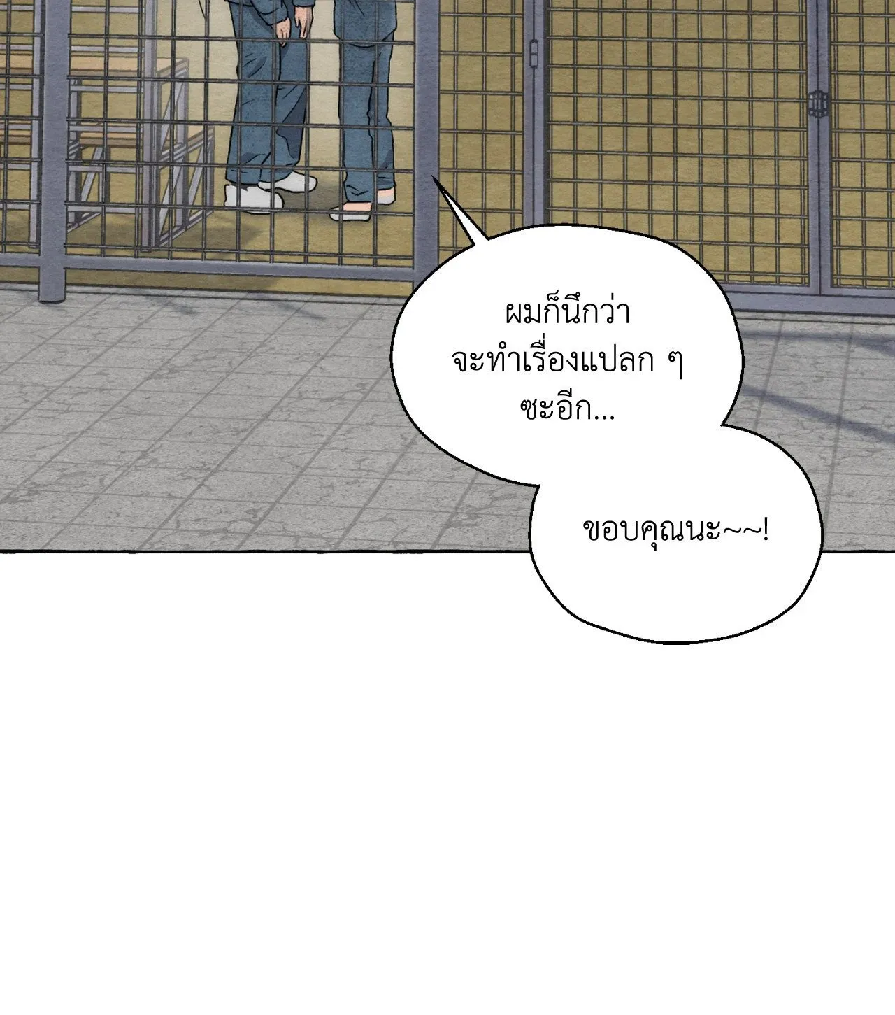 Slammer Dogs ตอนที่ 524