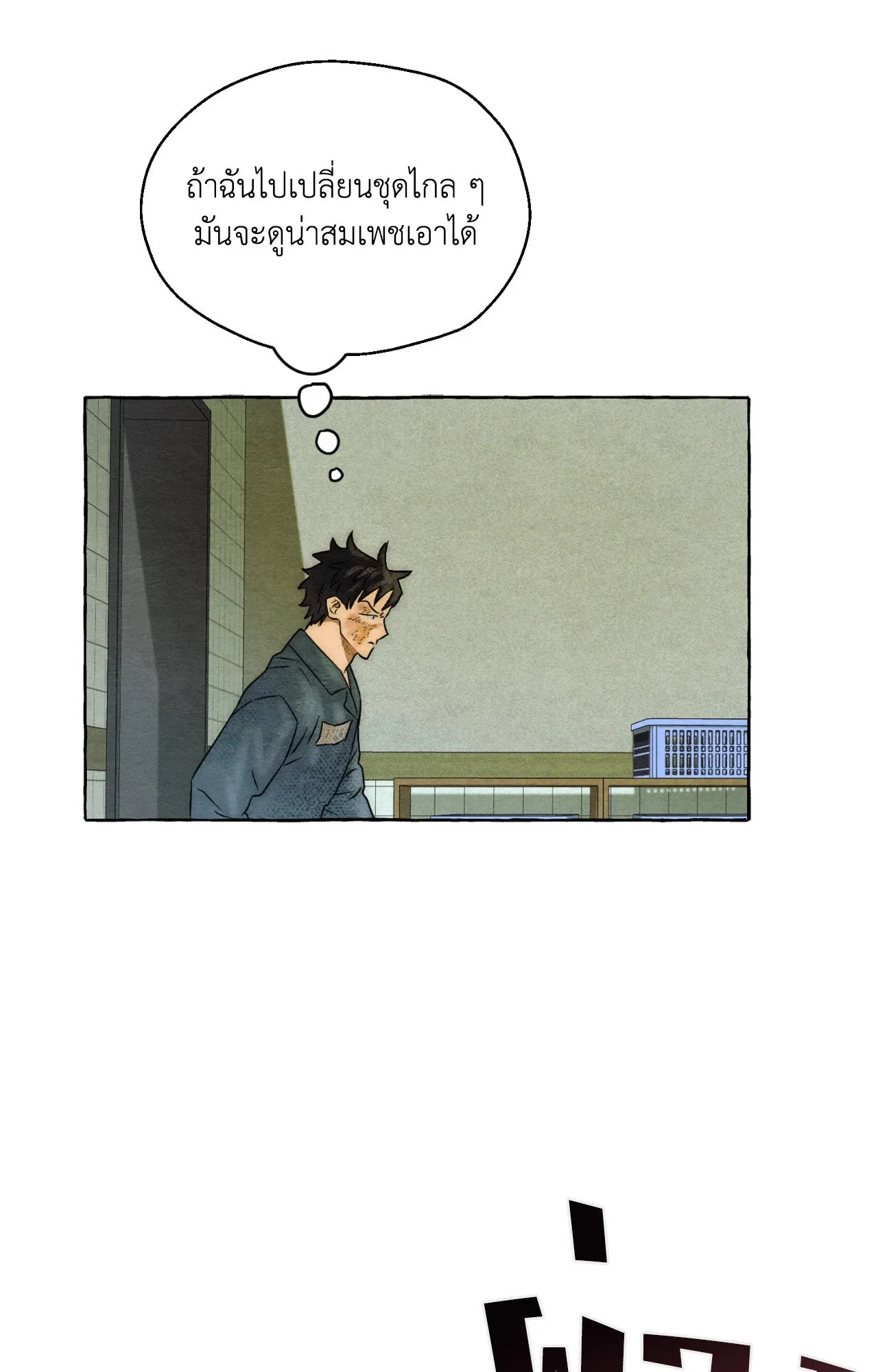 Slammer Dogs ตอนที่ 540