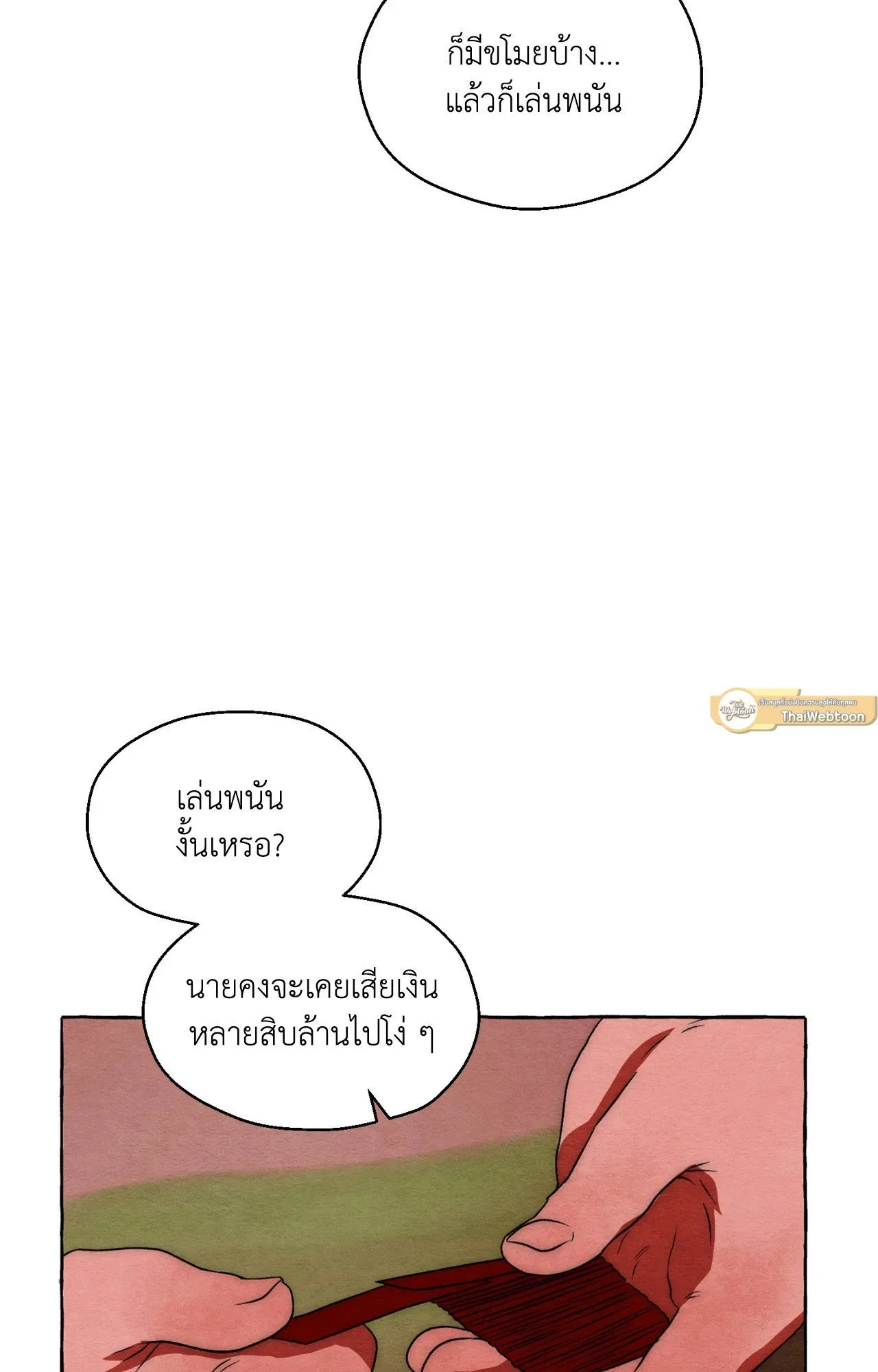 Slammer Dogs ตอนที่ 559