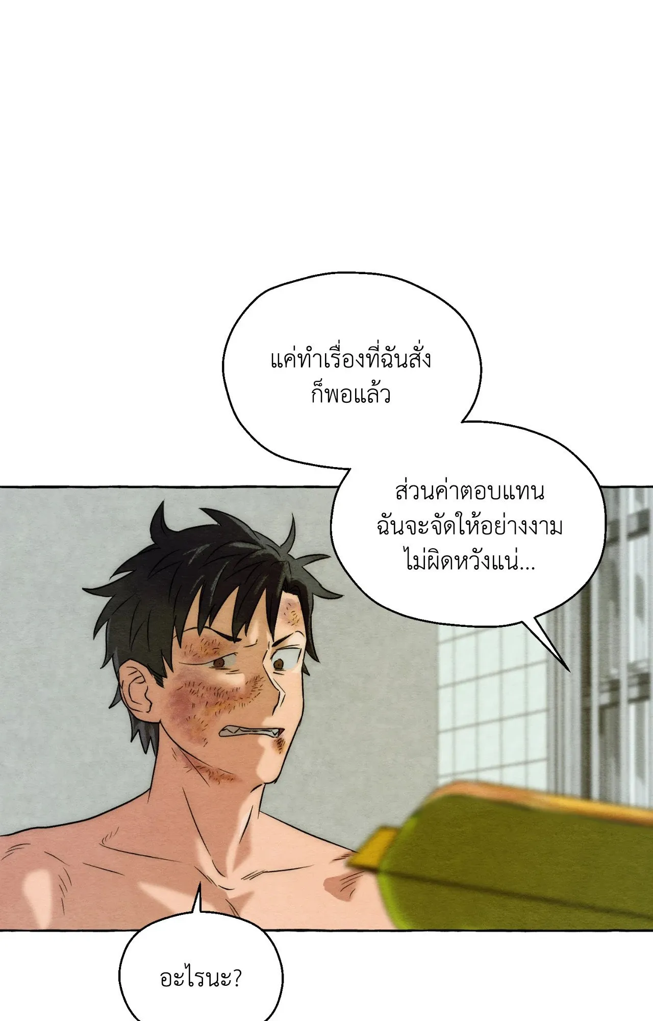 Slammer Dogs ตอนที่ 564
