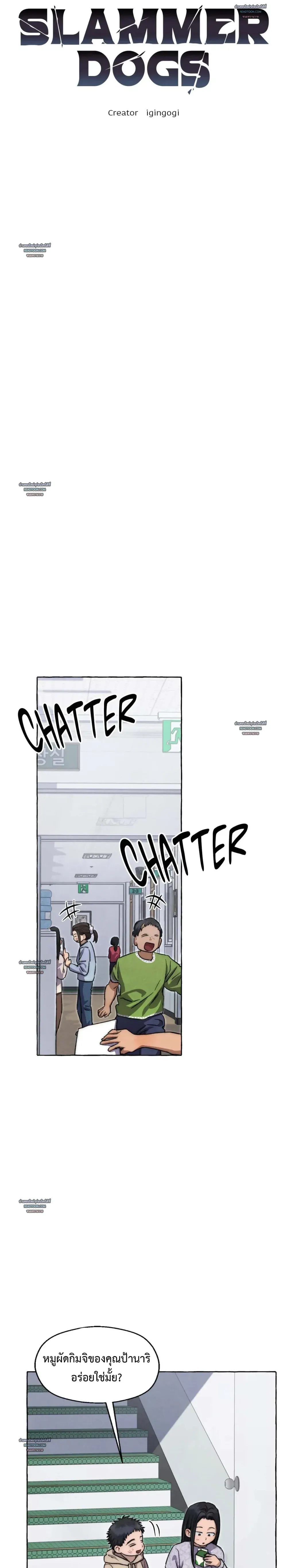 Slammer Dogs ตอนที่ 6004 Slammer Dogs ตอนที่ 6004