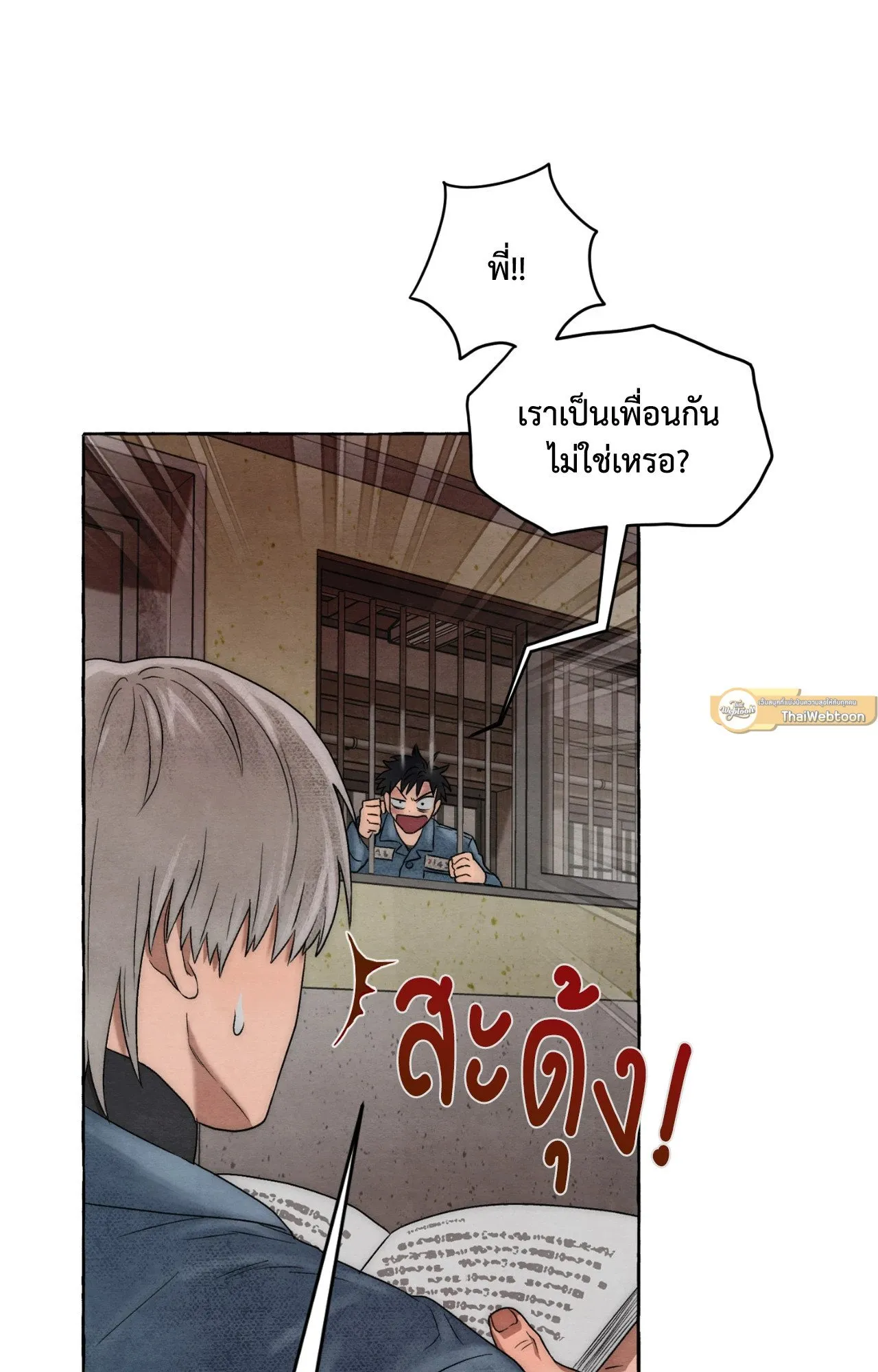 Slammer Dogs ตอนที่ 6021
