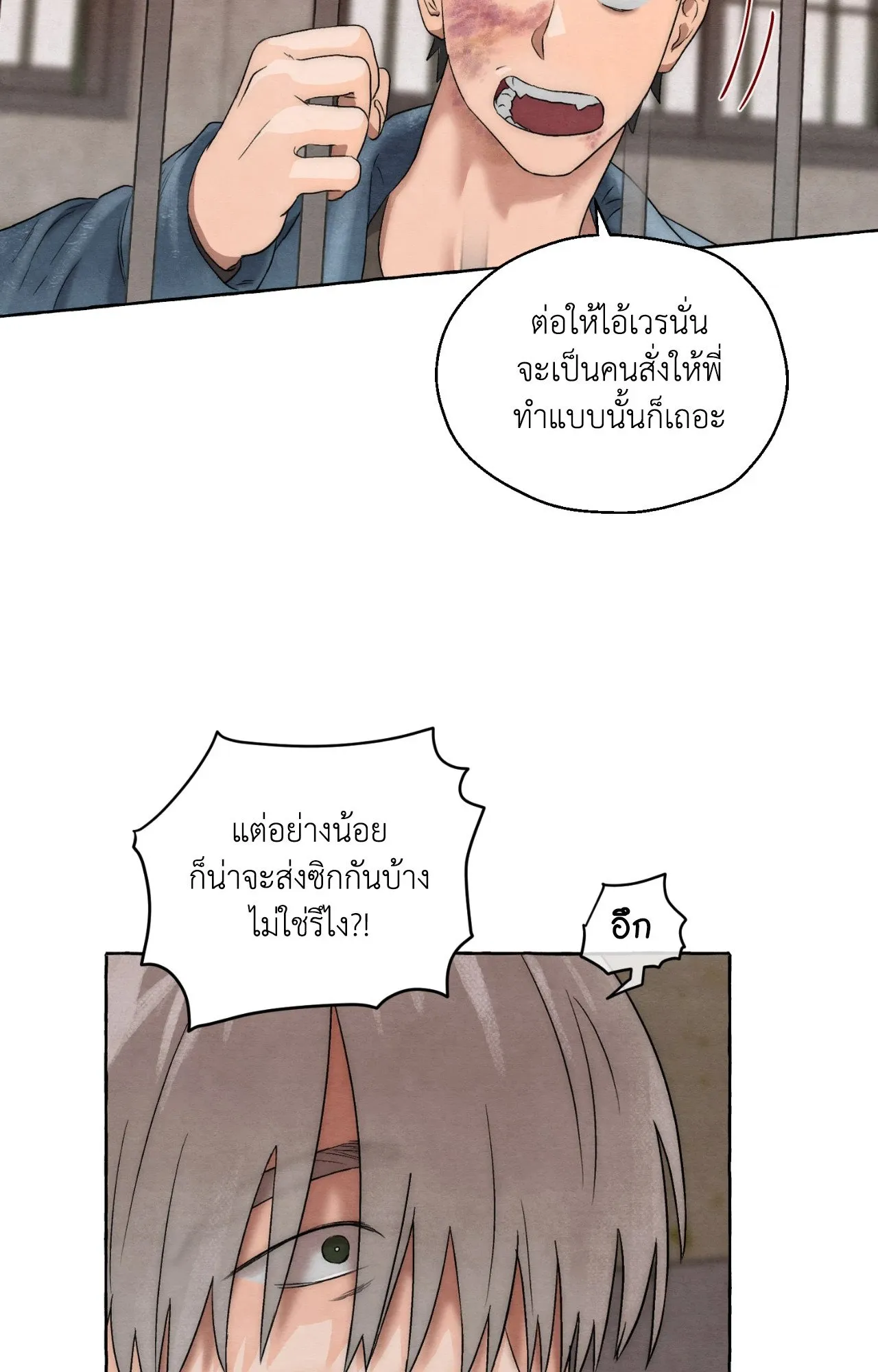 Slammer Dogs ตอนที่ 6023