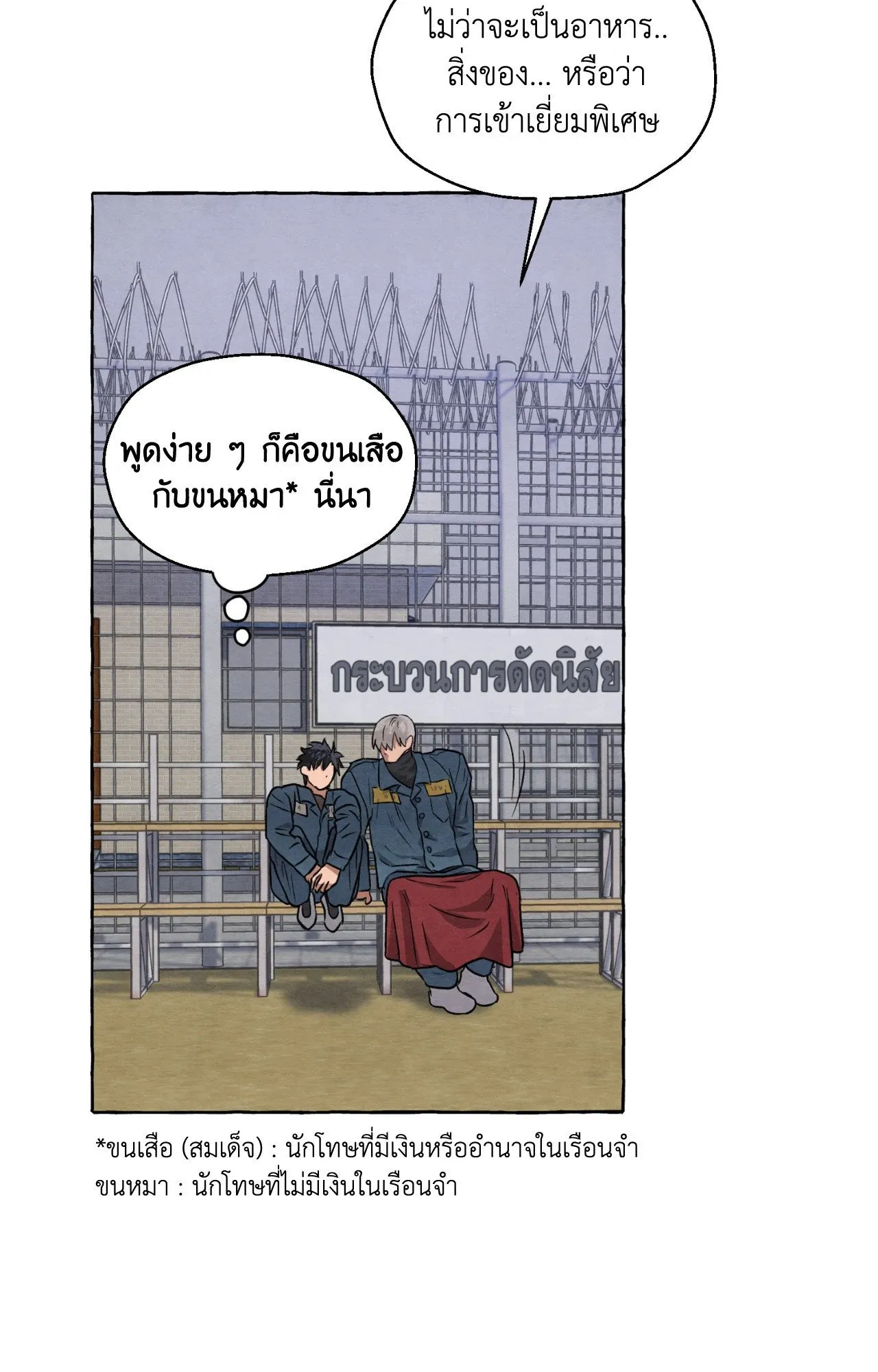 Slammer Dogs ตอนที่ 6077