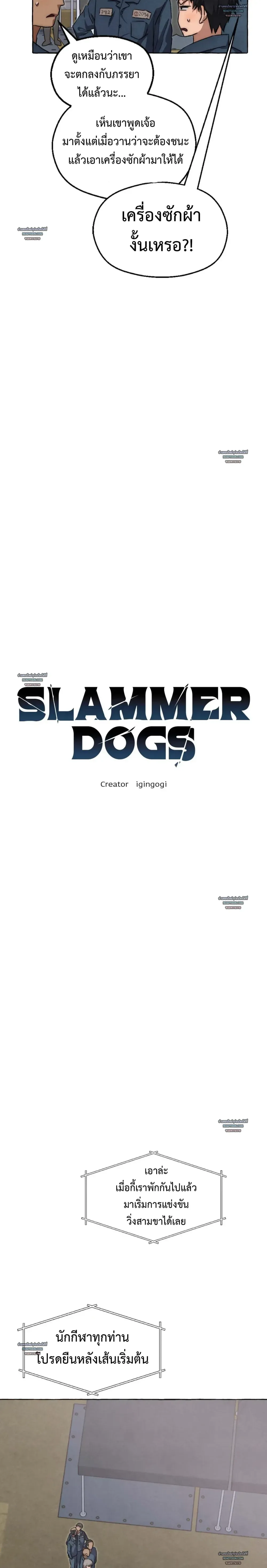 Slammer Dogs ตอนที่ 6302 Slammer Dogs ตอนที่ 6302