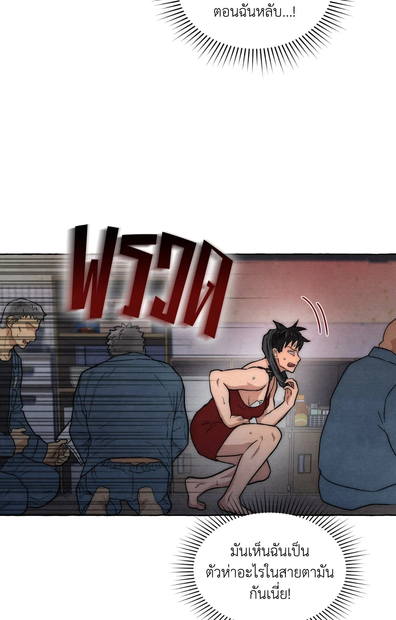 Slammer Dogs ตอนที่ 7009