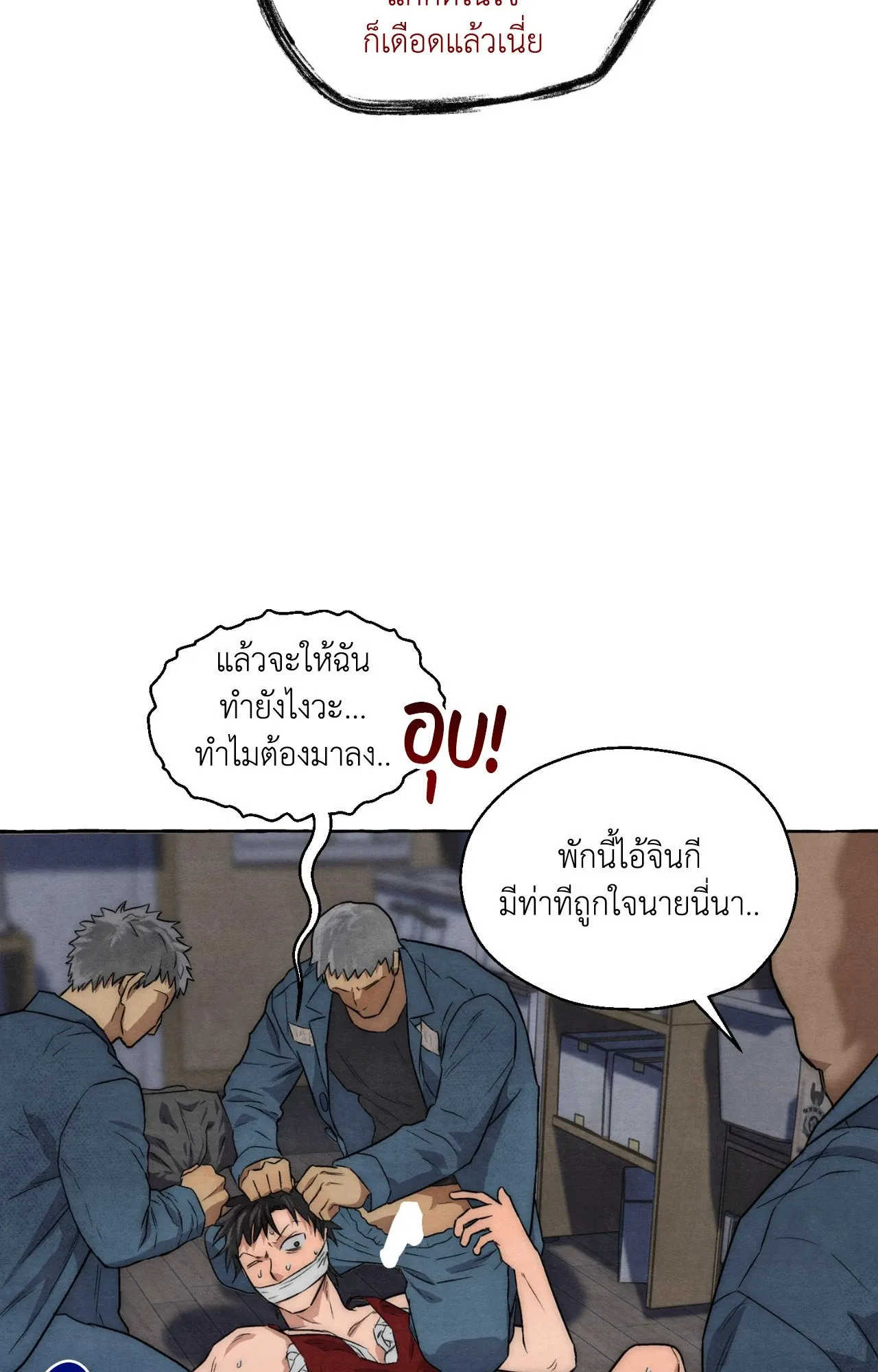 Slammer Dogs ตอนที่ 7015