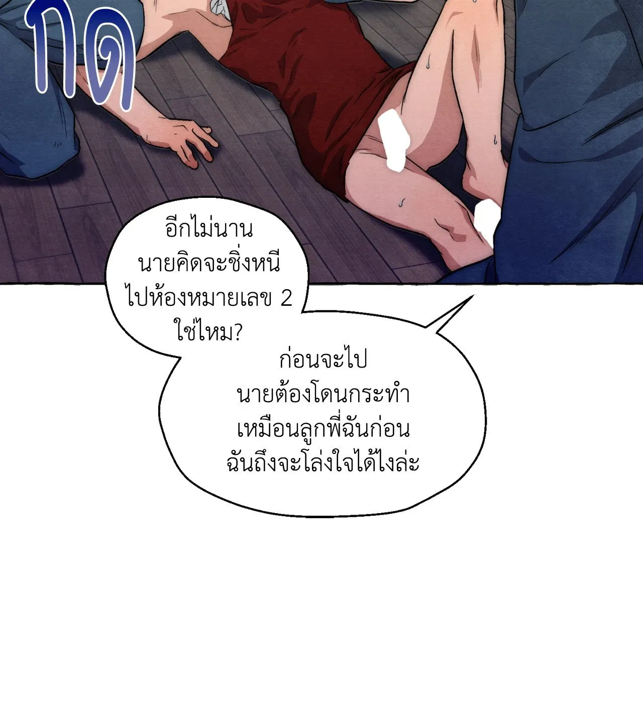 Slammer Dogs ตอนที่ 7016