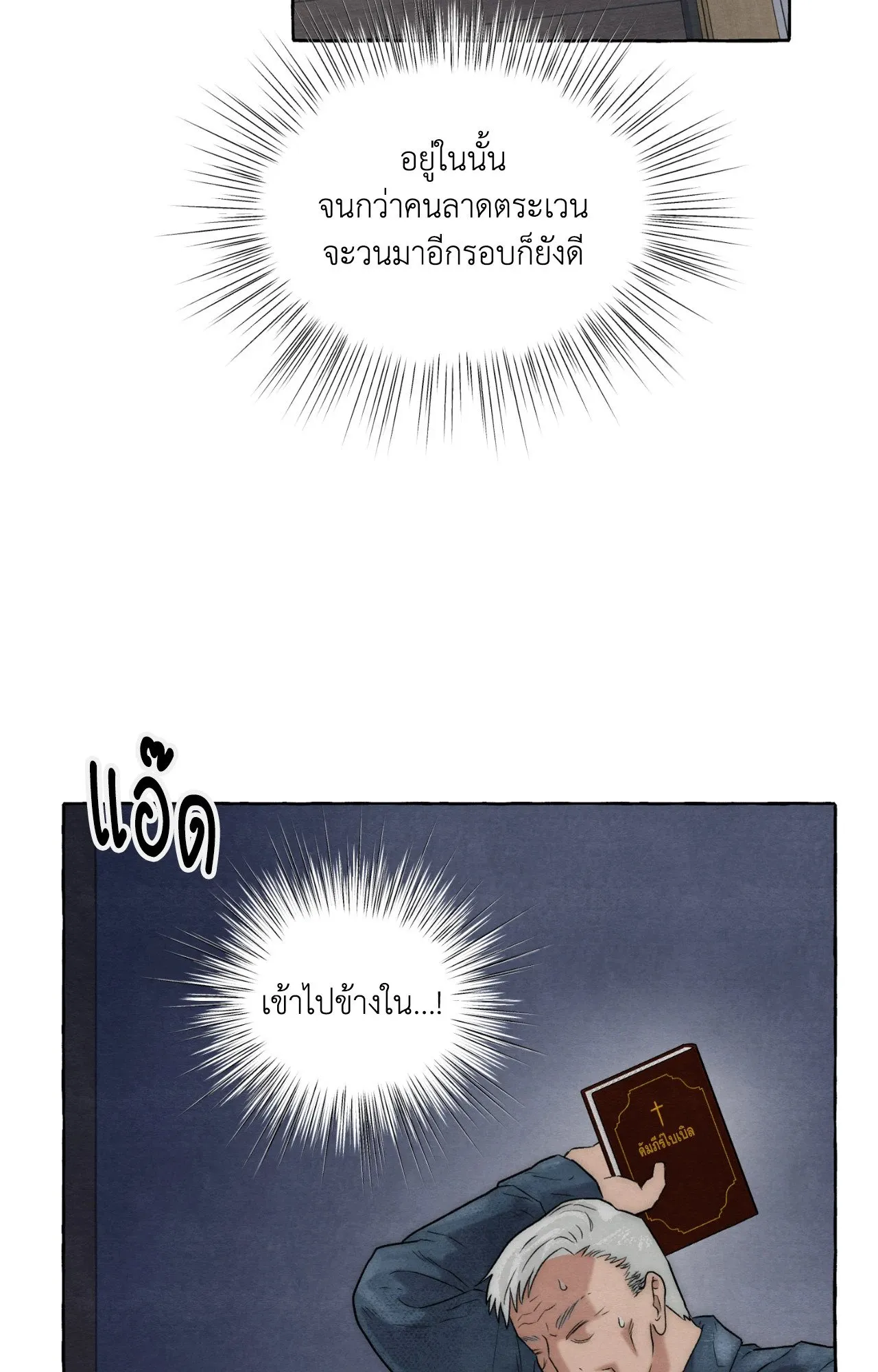 Slammer Dogs ตอนที่ 7026