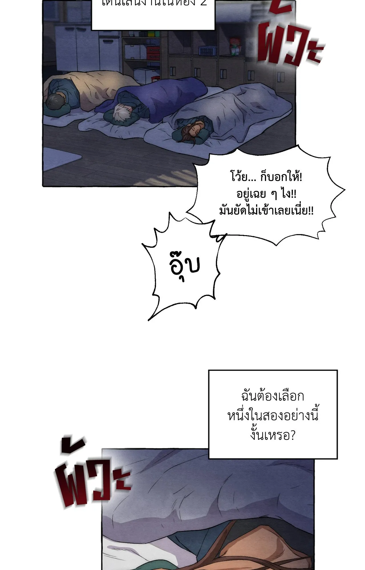 Slammer Dogs ตอนที่ 7033