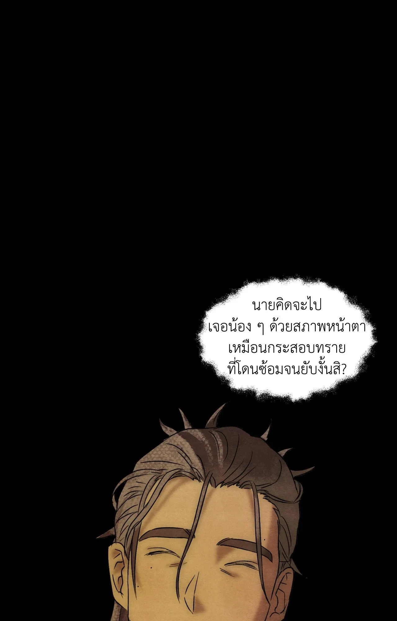 Slammer Dogs ตอนที่ 7043