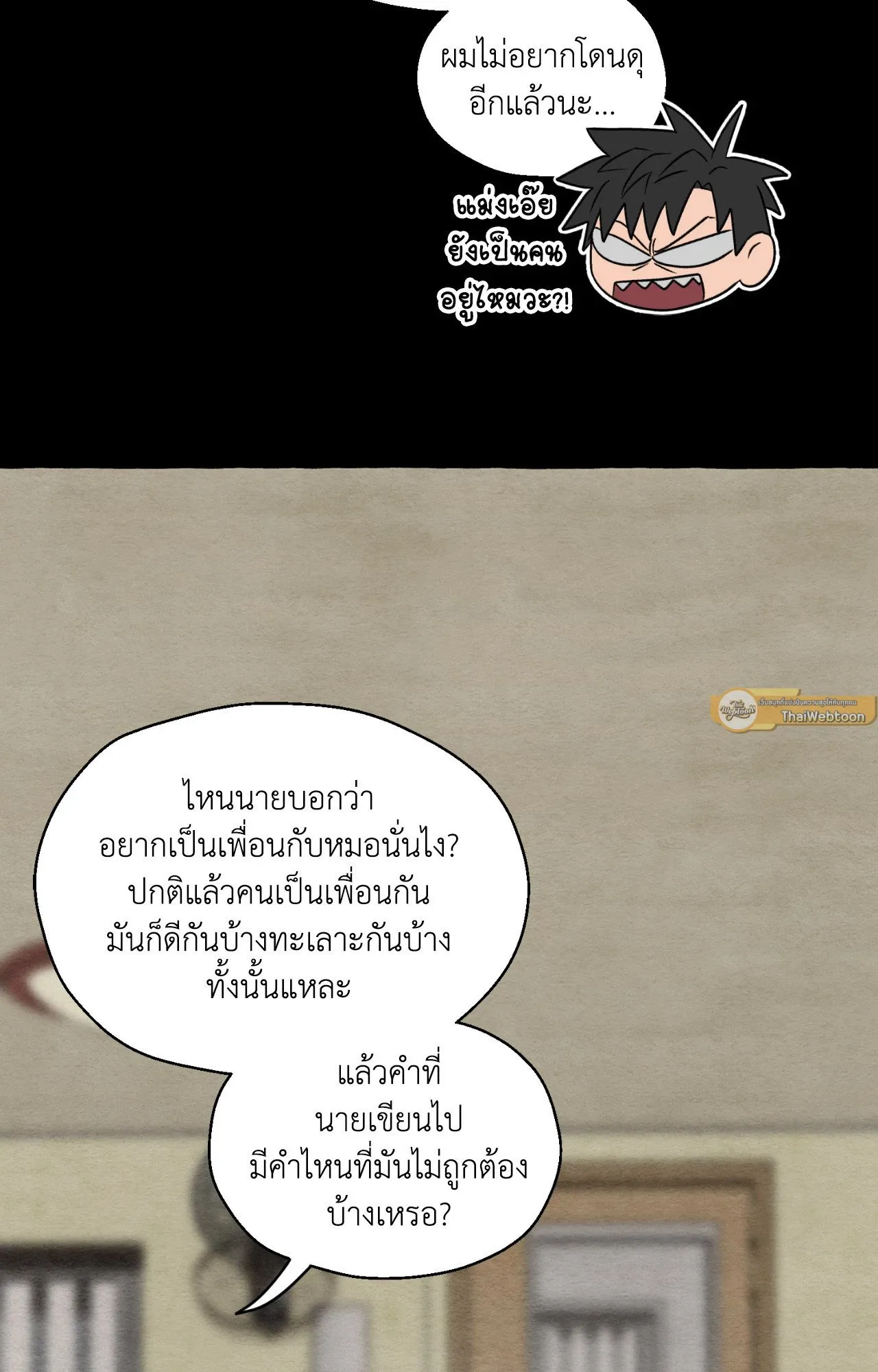 Slammer Dogs ตอนที่ 7073