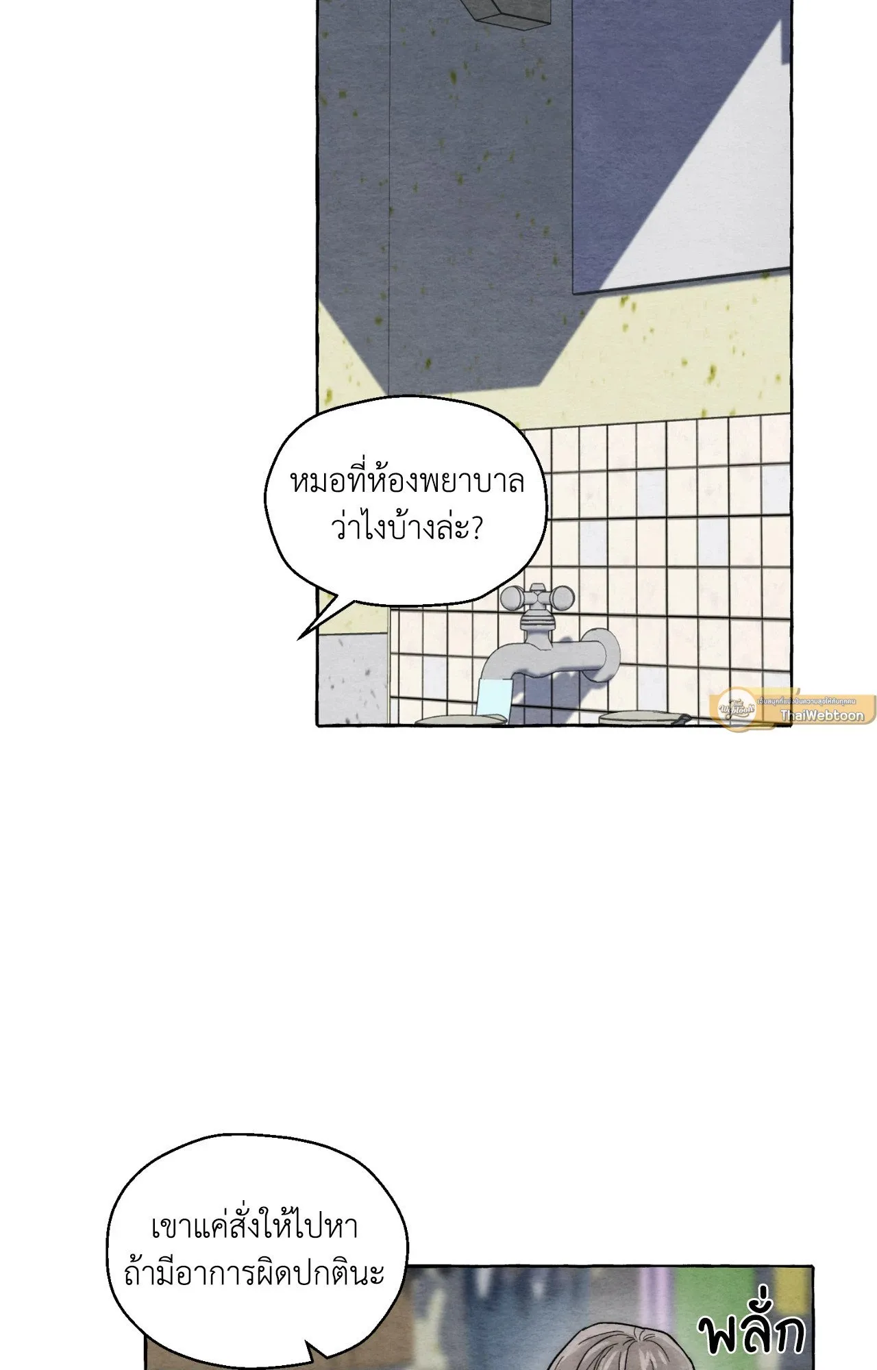 Slammer Dogs ตอนที่ 7080