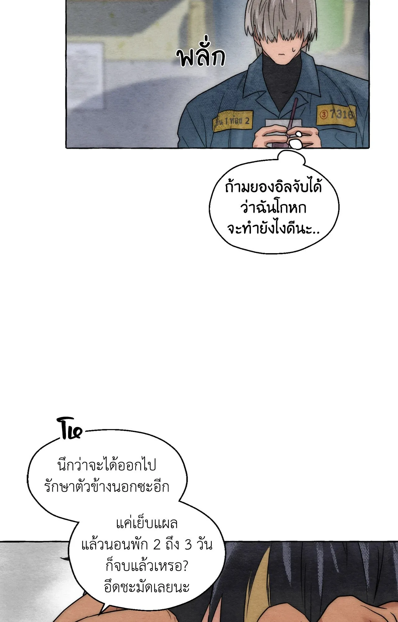 Slammer Dogs ตอนที่ 7081