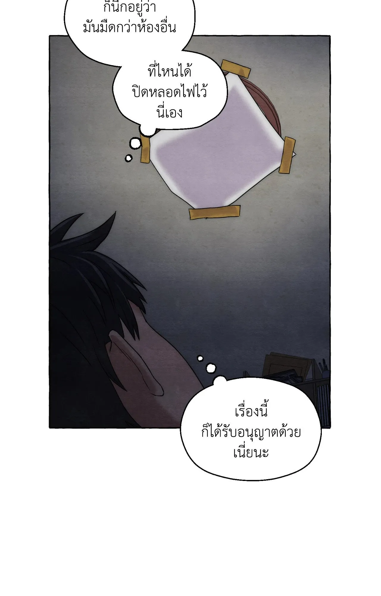 Slammer Dogs ตอนที่ 7093