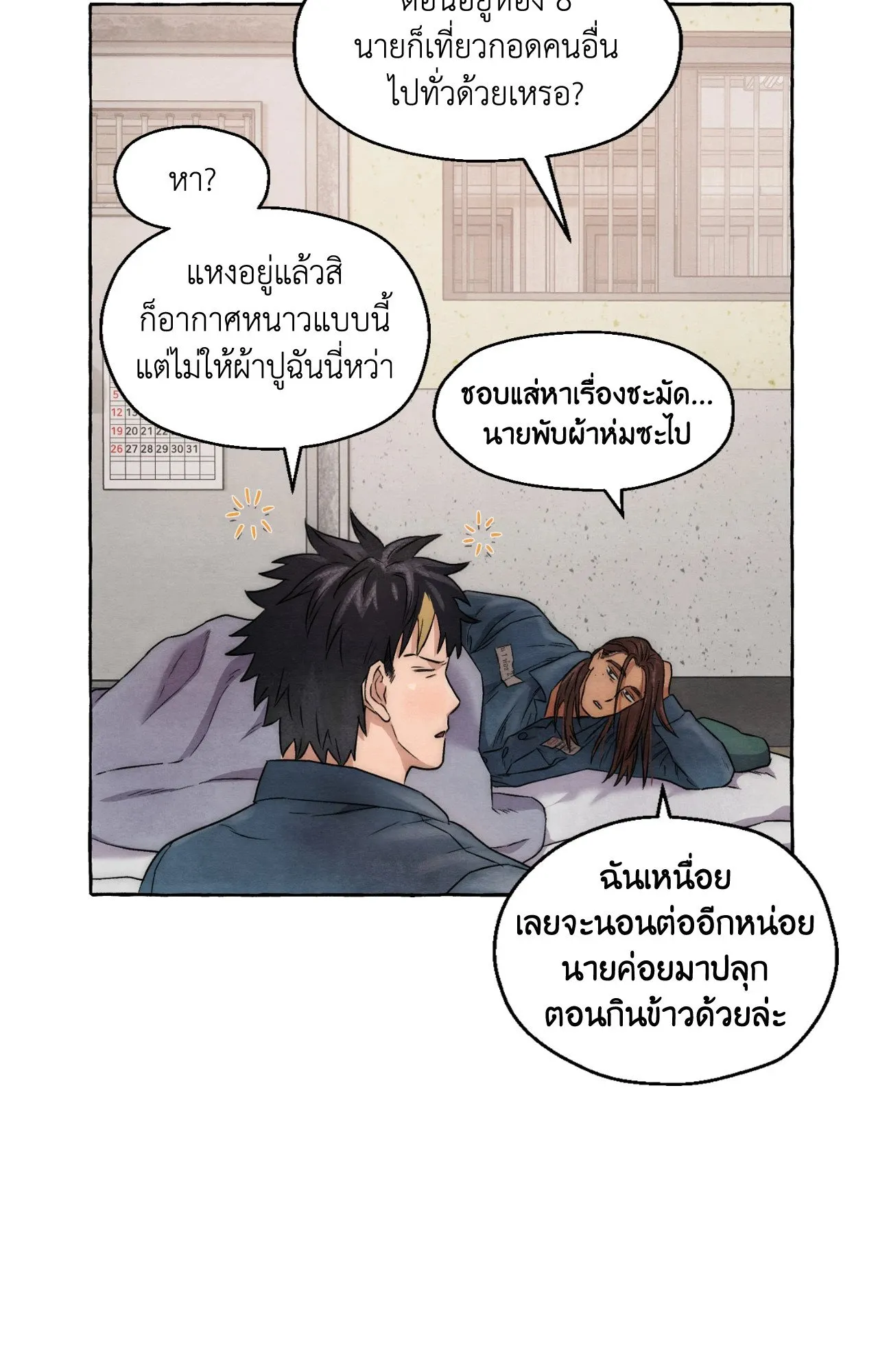 Slammer Dogs ตอนที่ 817