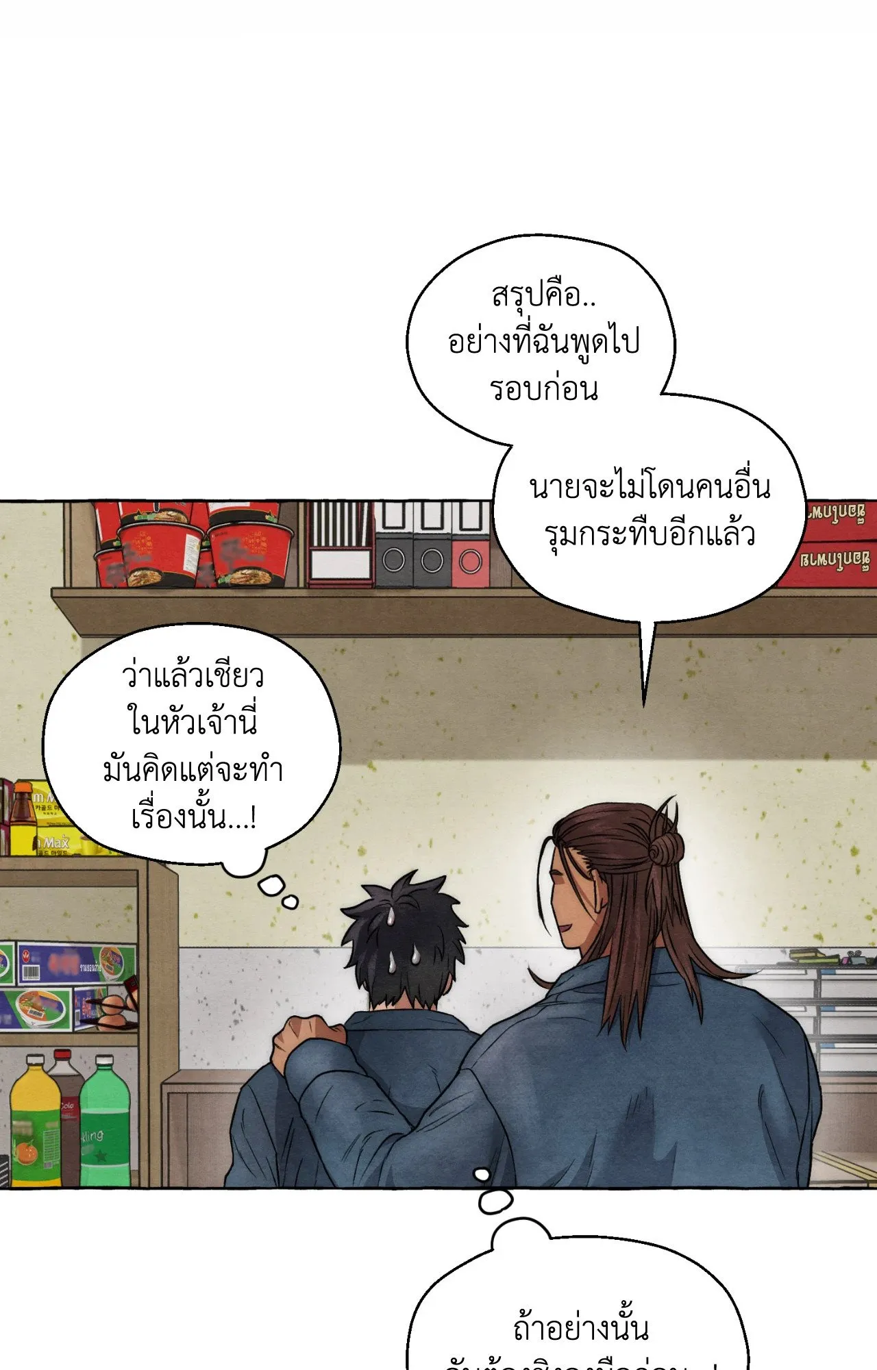 Slammer Dogs ตอนที่ 840