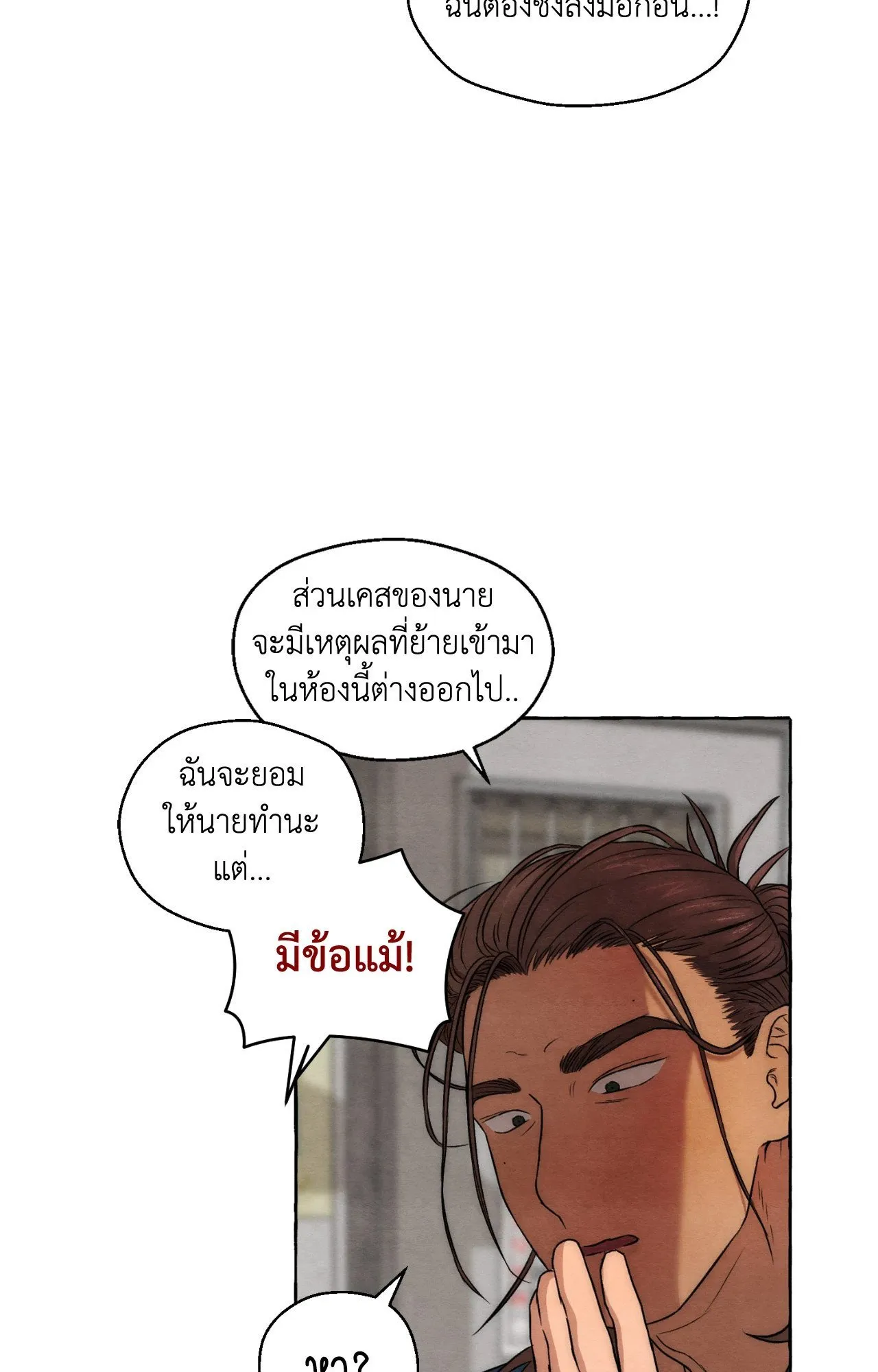 Slammer Dogs ตอนที่ 841