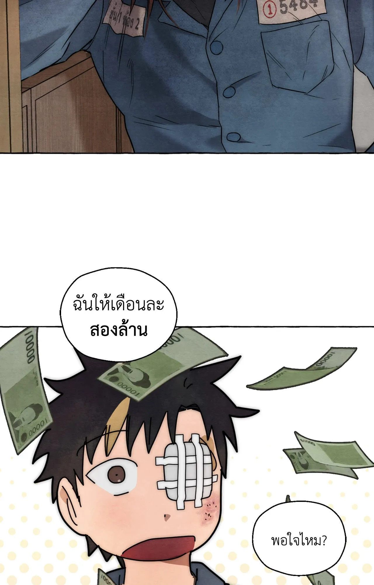 Slammer Dogs ตอนที่ 849
