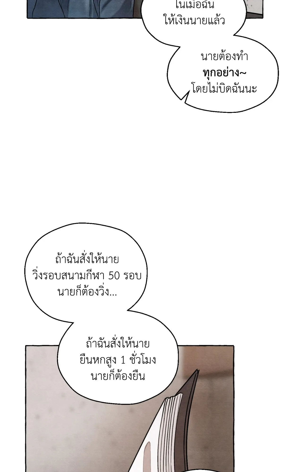 Slammer Dogs ตอนที่ 852