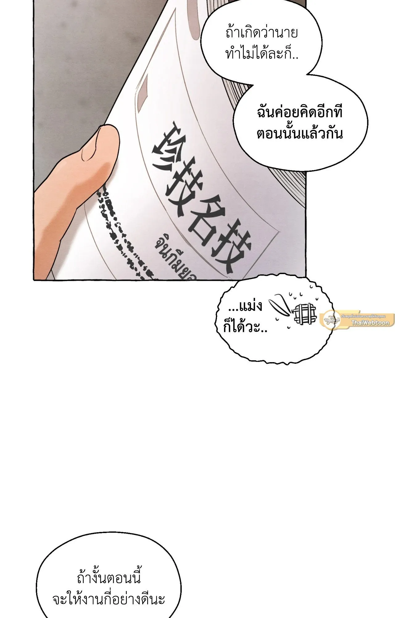 Slammer Dogs ตอนที่ 853