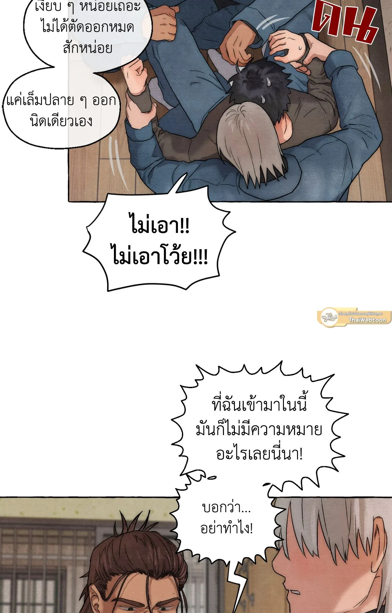 Slammer Dogs ตอนที่ 863