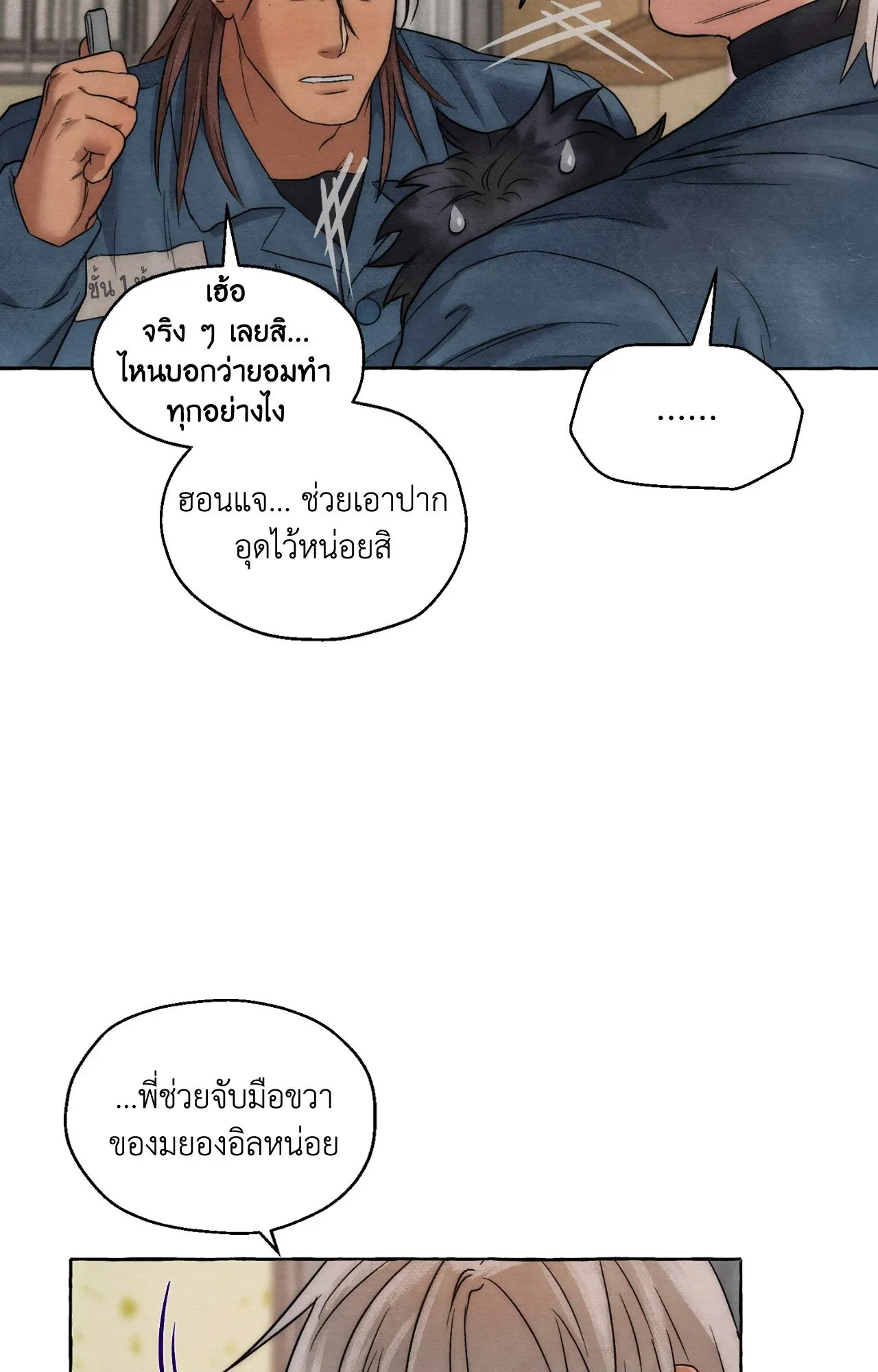 Slammer Dogs ตอนที่ 864