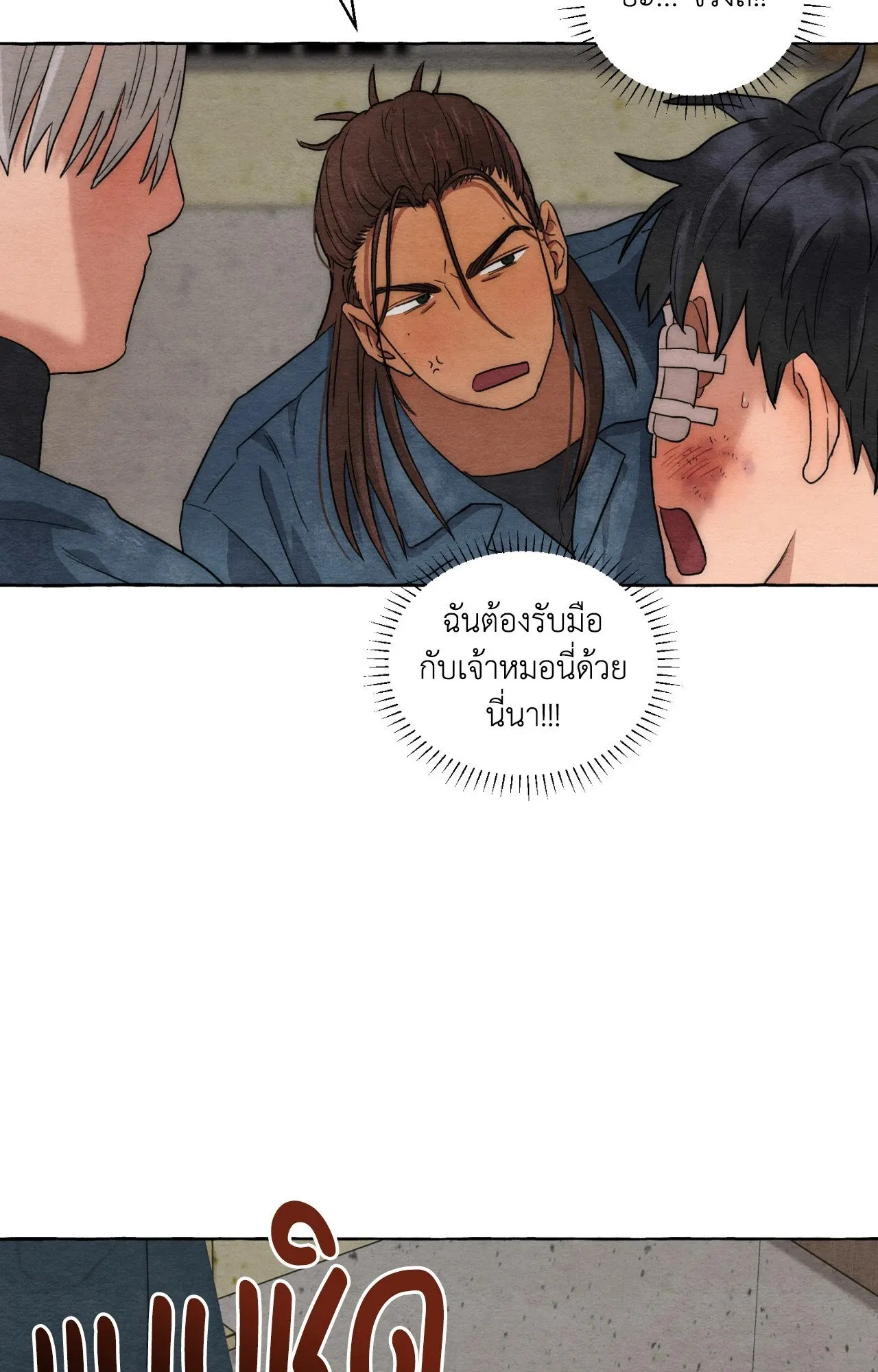 Slammer Dogs ตอนที่ 903