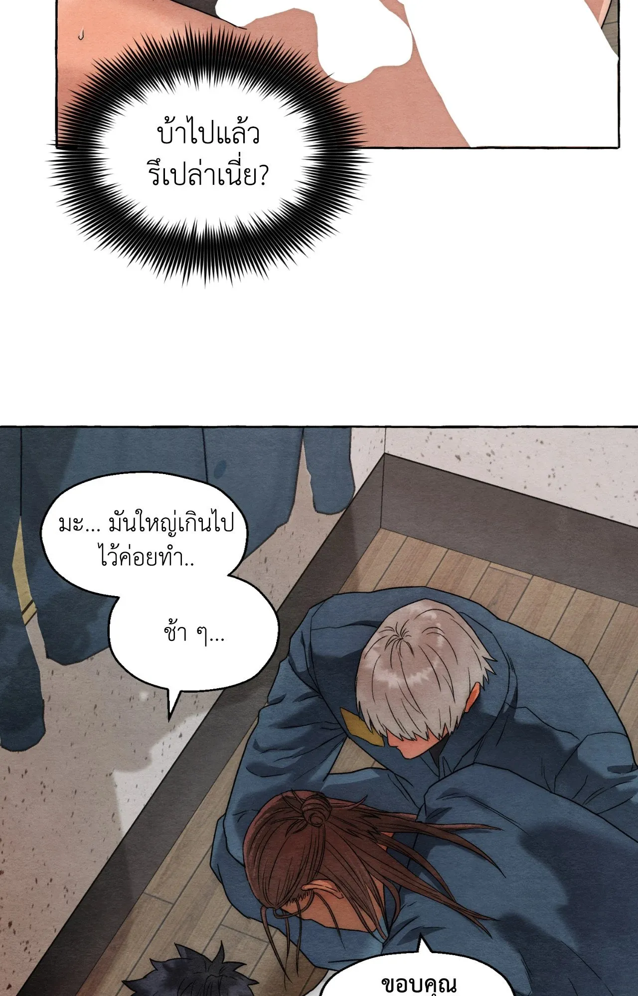 Slammer Dogs ตอนที่ 973