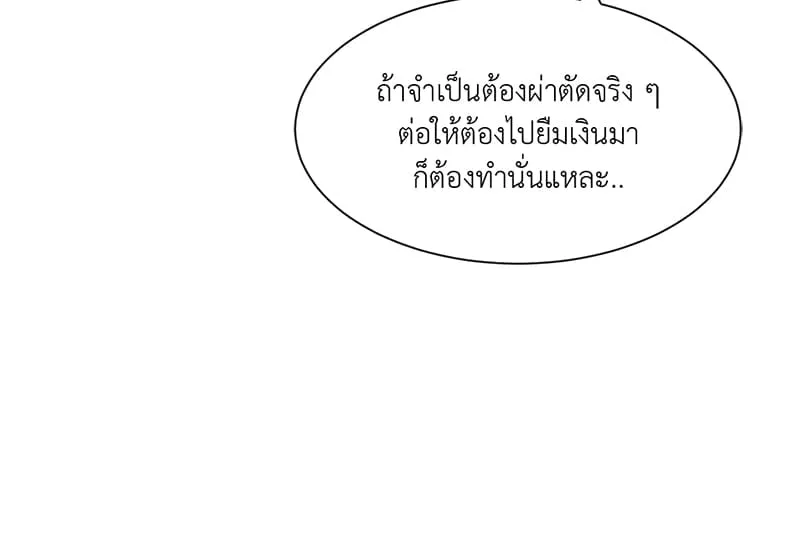 The Pest on My Shoulder ตอนที่ 1011