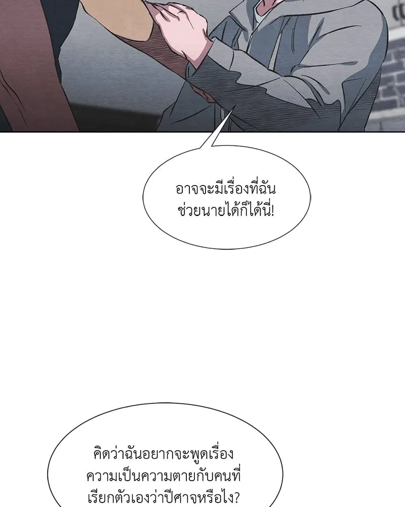 The Pest on My Shoulder ตอนที่ 1031