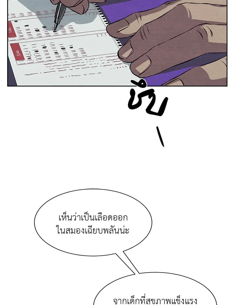 The Pest on My Shoulder ตอนที่ 1042