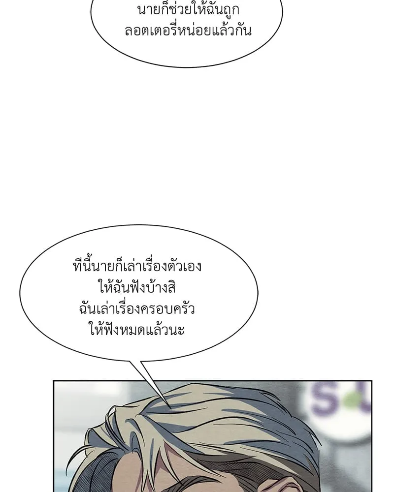 The Pest on My Shoulder ตอนที่ 1053
