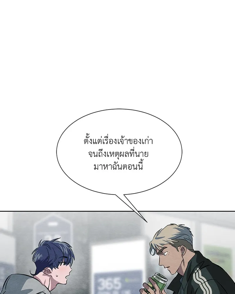 The Pest on My Shoulder ตอนที่ 1061