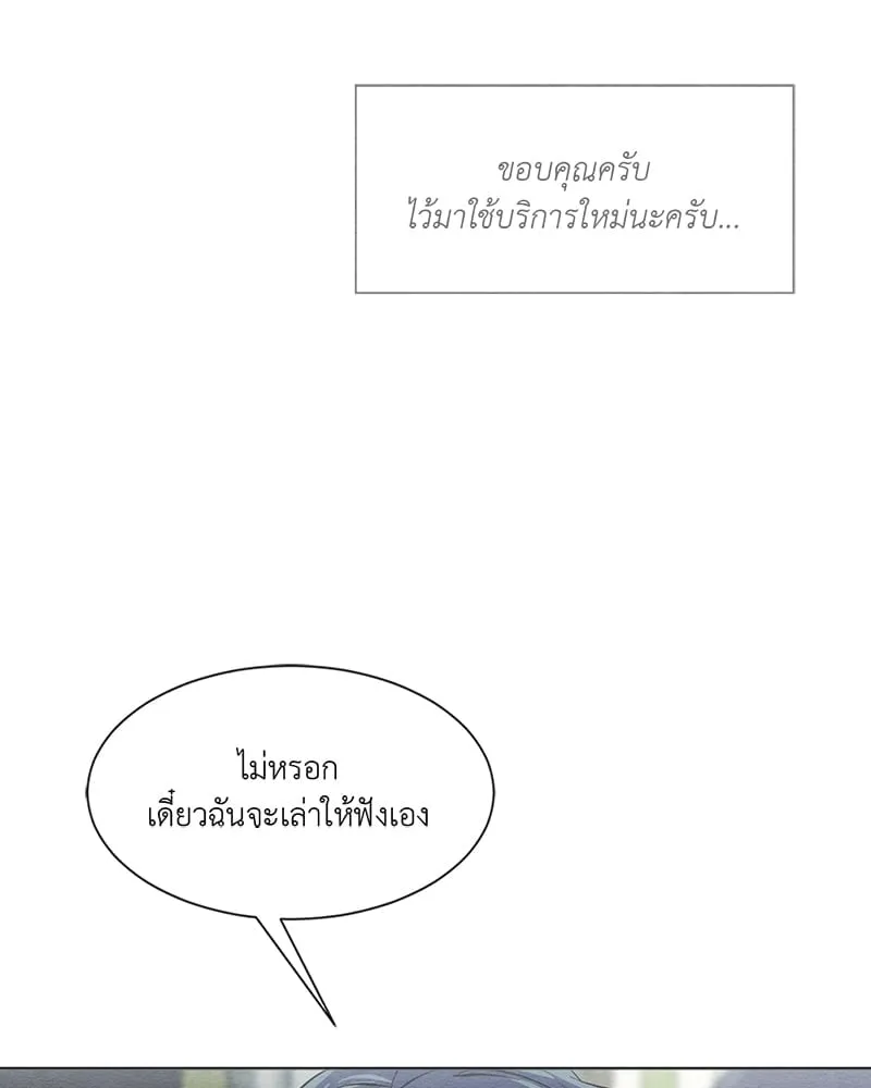 The Pest on My Shoulder ตอนที่ 1070