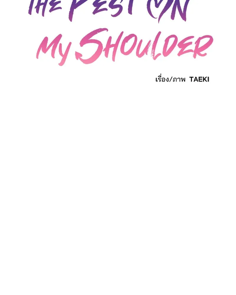 The Pest on My Shoulder ตอนที่ 1133 The Pest on My Shoulder ตอนที่ 1133