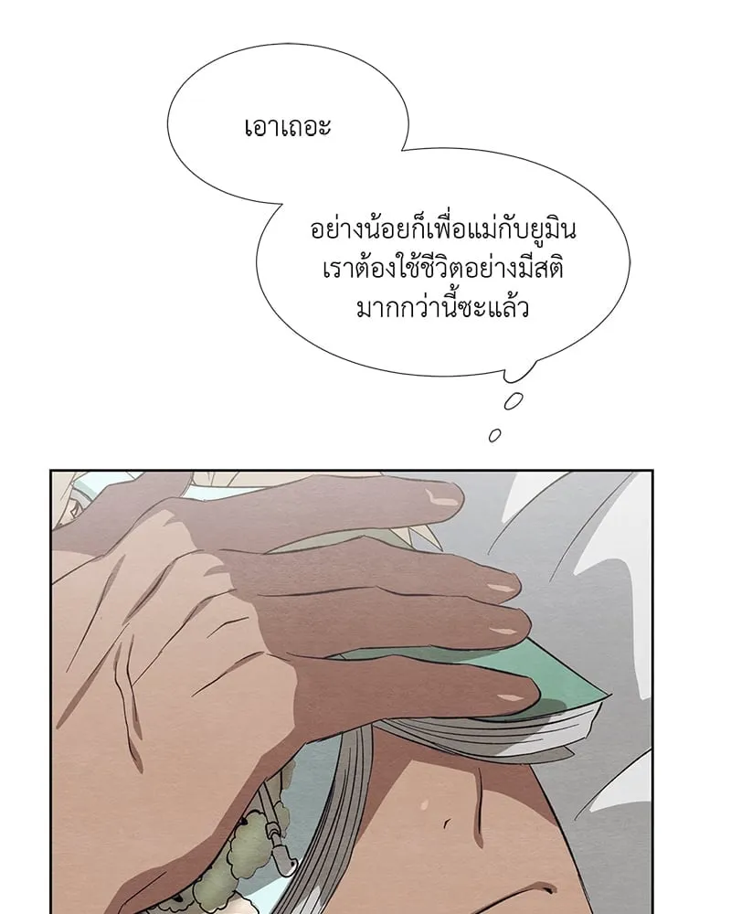 The Pest on My Shoulder ตอนที่ 13041