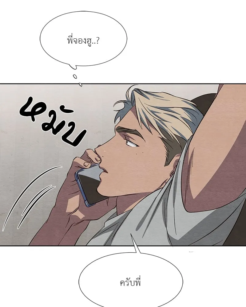 The Pest on My Shoulder ตอนที่ 1441