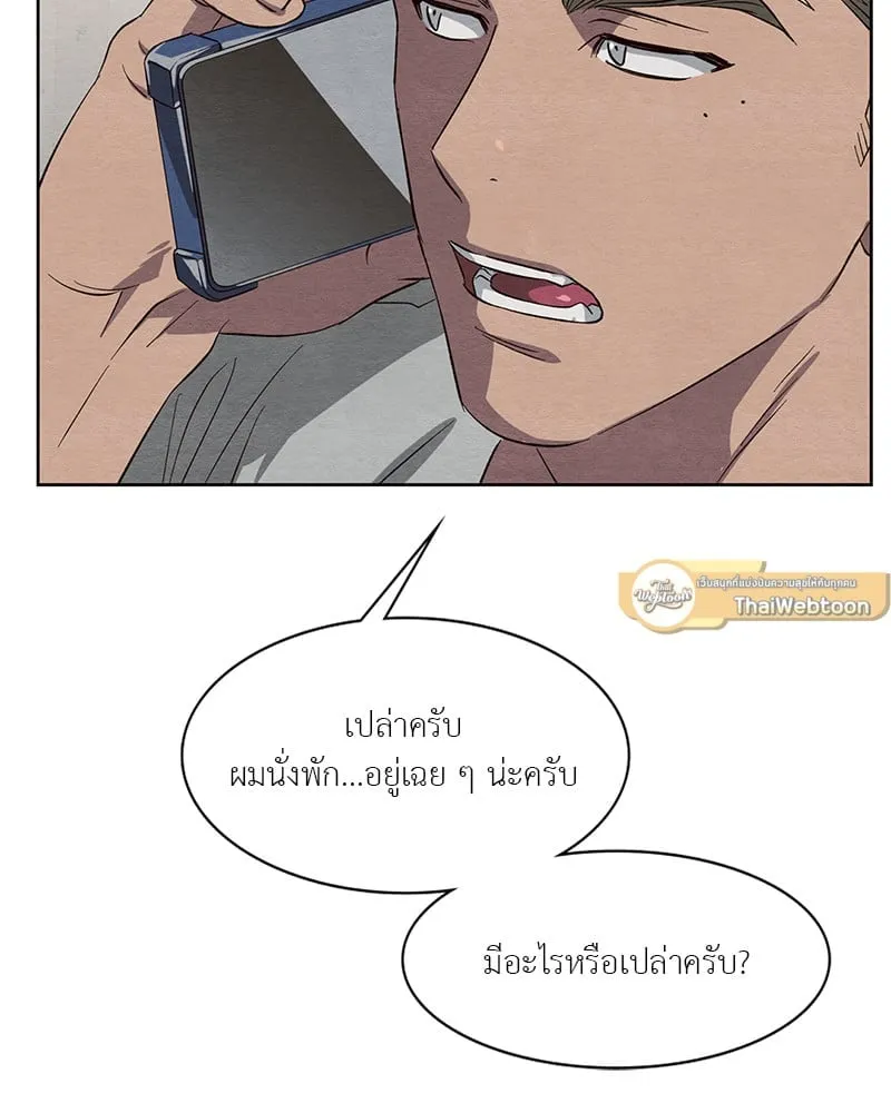 The Pest on My Shoulder ตอนที่ 1443