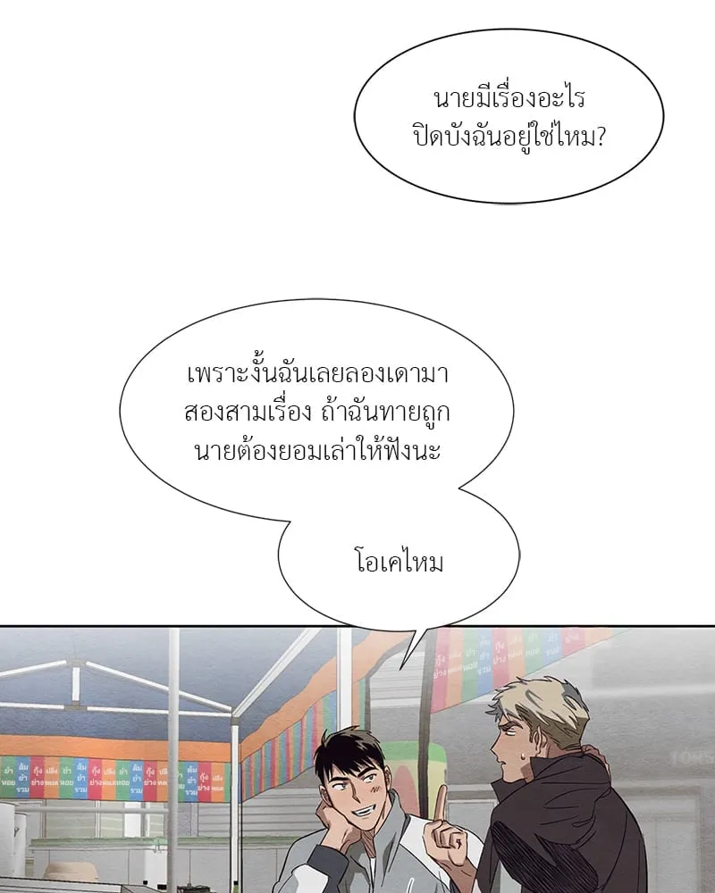 The Pest on My Shoulder ตอนที่ 1450