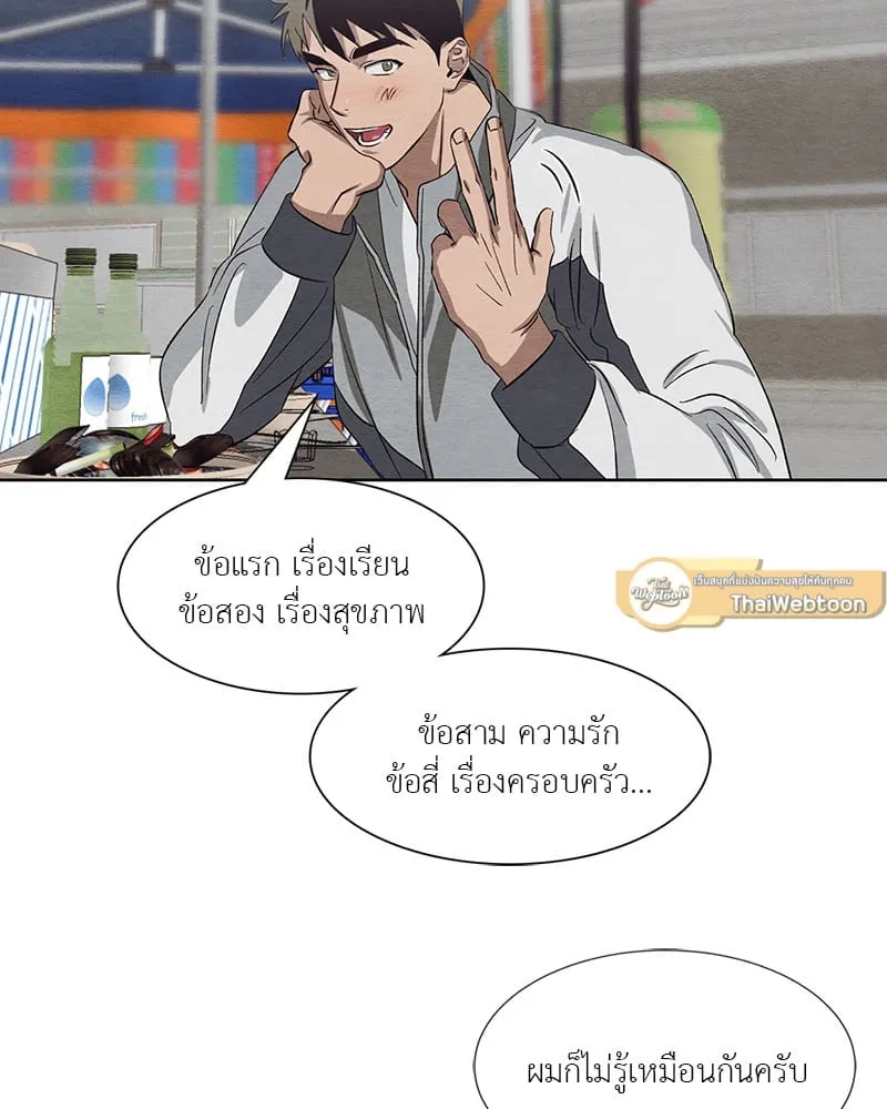 The Pest on My Shoulder ตอนที่ 1452