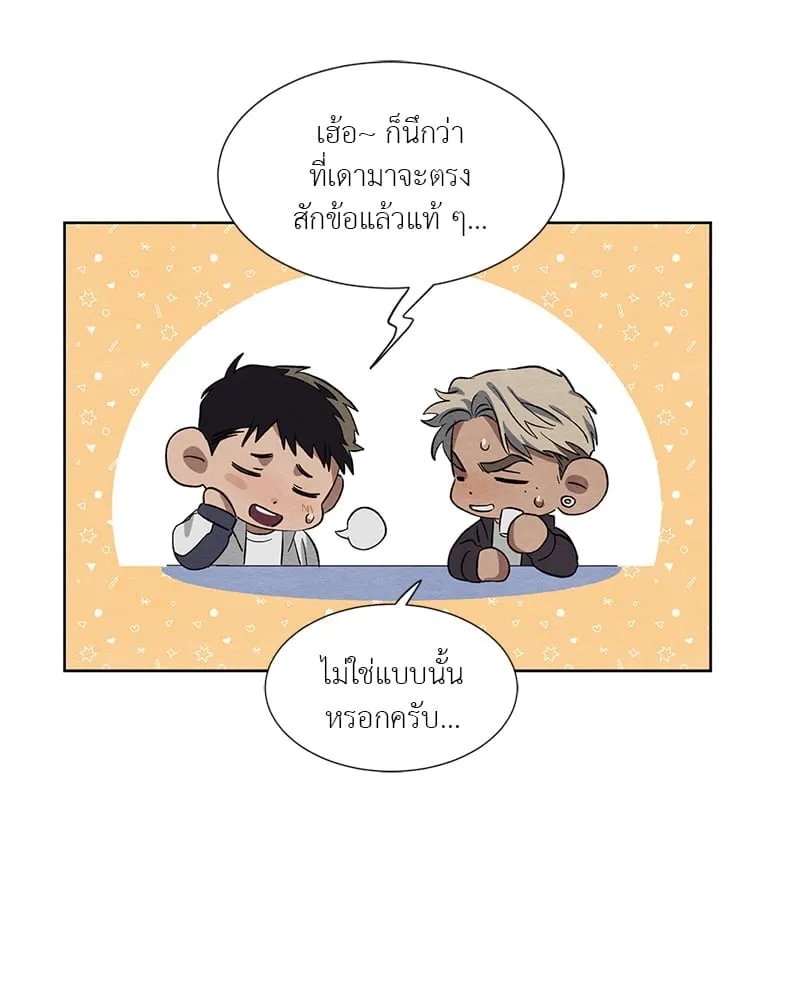 The Pest on My Shoulder ตอนที่ 1454